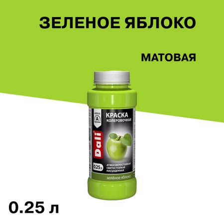Колер краска Dali зеленое яблоко 0,25 л nubecom трафареты для росписи бабочек