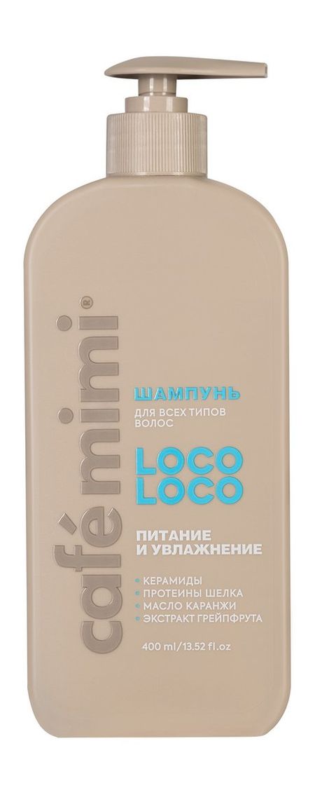 Cafemimi Colours Loco-Loco Питание и увлажнение Шампунь kapous luxe care шампунь 350 мл протеины шелка