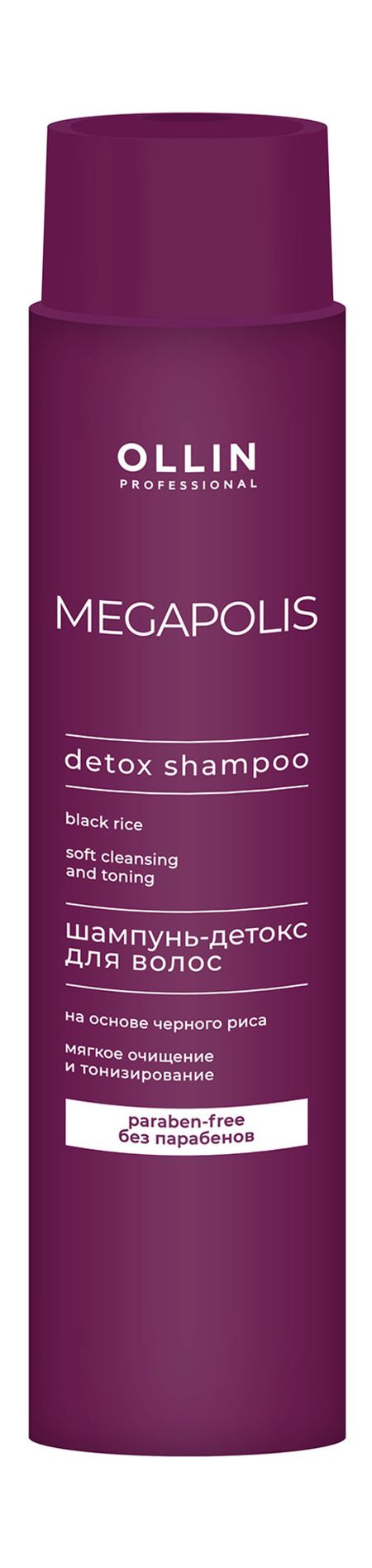 Ollin Professional Megapolis Detox Shampoo Black Rice экофитол экстракт артишока р р внутр фл 100 мл