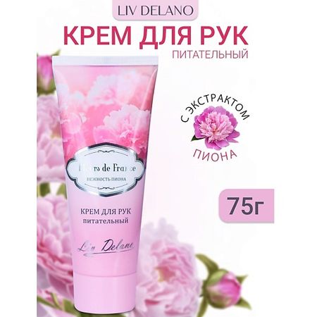 Крем для рук LIV DELANO Крем для рук питательный Нежность пиона  FLEURS DE FRANCE крем суп кнорр france сырный по французски 48 г