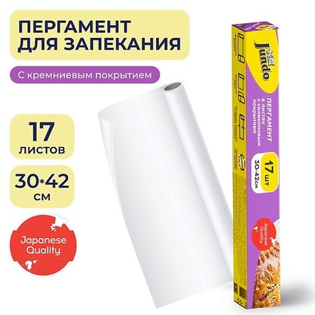 Бумага для выпечки JUNDO Премиум Бумага для выпечки, пергаментная, силиконизированная, с кремниевым покрытием силиконовые рукавицы для выпечки