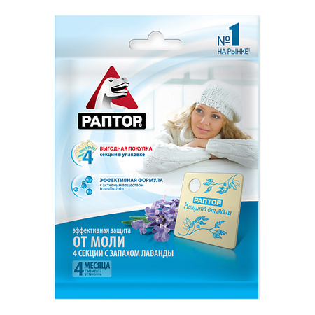 Пластины от моли РАПТОР МИНИ секции от моли с запахом лаванды искусственные ы лаванды пластик 6 шт