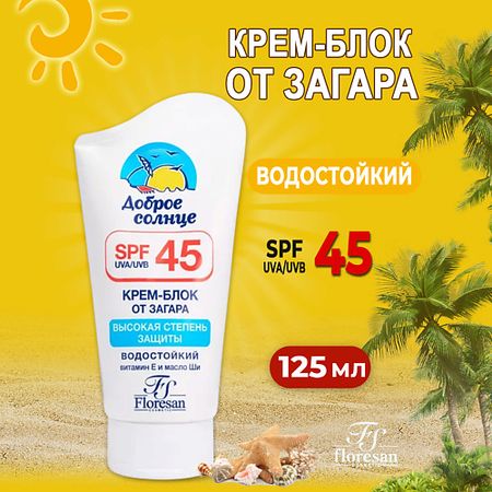 Солнцезащитный крем для тела FLORESAN Крем-блок от загара Водостойкий SPF 45