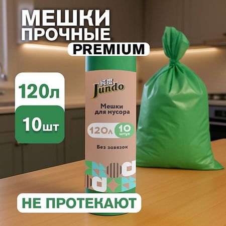 Мешок для мусора JUNDO Премиум Мешки для мусора с ароматом клубники суперпрочные, без завязок маршмеллоу ашан красная птица в форме сердца с ароматом клубники 100 г