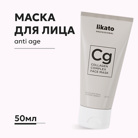 Маска для лица LIKATO Маска для лица с лифтинг-эффектом омолаживающая с коллагеном
