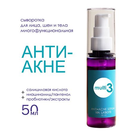 Сыворотка для лица VIA LABOTE Сыворотка для лица АНТИ-АКНЕ