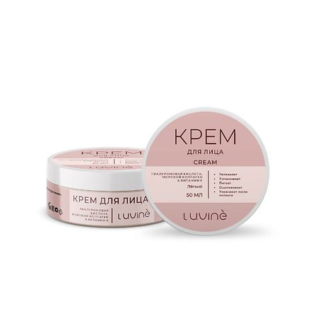 Крем для лица LUVINE BEAUTY Легкий крем для лица