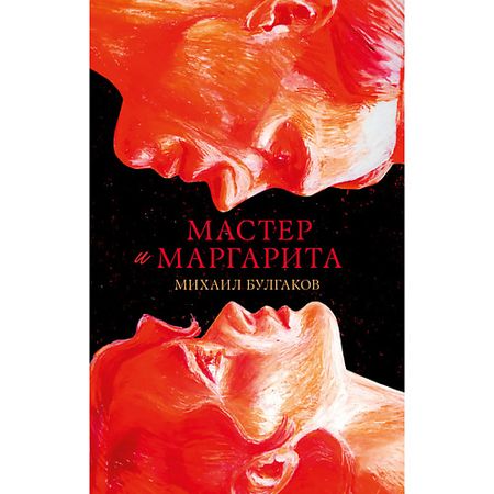 Книга Сlever CLEVER #trendbooks_classic. Мастер и Маргарита/Булгаков М. 16+ мастер тормозной цилиндр для мотоцикла резервуар тормозной жидкости для электрического мотоцикла cb 300f derbi brembo m800 tmax 500