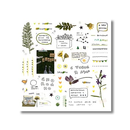 Набор наклеек ОПРОКИНУТЫЙ ЛЕС Стикеры прозрачные 'с тобой я дома' стикеры для скрапбукинга amengguo a01 10 4