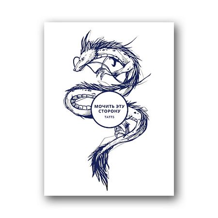 Тату TATTS Временная тату Без пленки 7*10см din рейка dori 10см