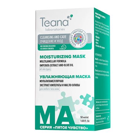 Маска для лица TEANA Маска для лица ma увлажняющая мультиламеллярная с экстрактом императы android 14 carplay авто радио для nissan teana j31 2003 2008 авторадио мультимедийный видеоплеер навигация 2 din стерео аудио