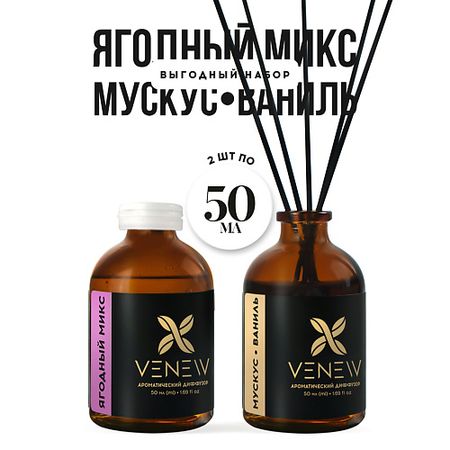 Аромадиффузор VENEW Набор диффузоров для дома