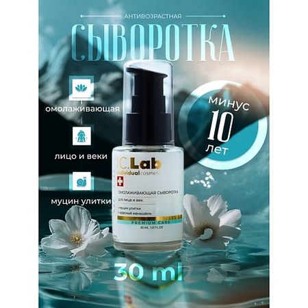Сыворотка для лица I.C.LAB Омолаживающая сыворотка для лица и век с красным женьшенем и муцином улитки