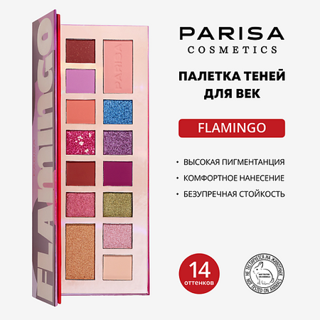 Палетка PARISA COSMETICS Набор теней для век Flamingo палетка теней для век parisa diffusion