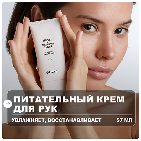 Крем для рук RICHE Крем для рук питательный увлажняющий от сухости