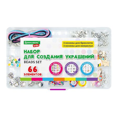 Набор для творчества BRAUBERG Набор для создания бижутерии и украшений KIDS