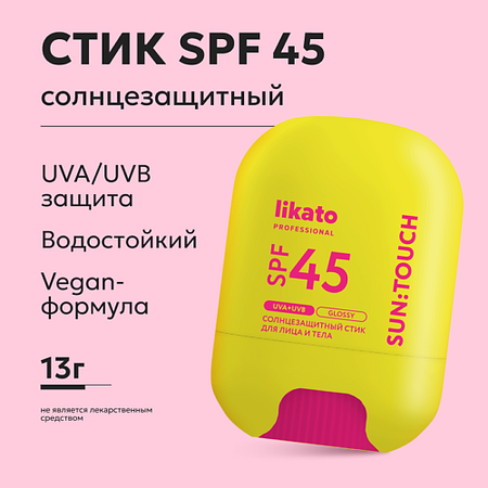 Солнцезащитный стик для лица и тела LIKATO Стик солнцезащитный SUN:TOUCH GLOSSY SPF 45 bseed touch switches plus normal socket
