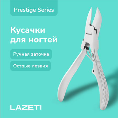 Кусачки LAZETI Профессиональные кусачки педикюрные для ногтей, с ручной заточкой профессиональные световые эффекты mailepu 330 вт