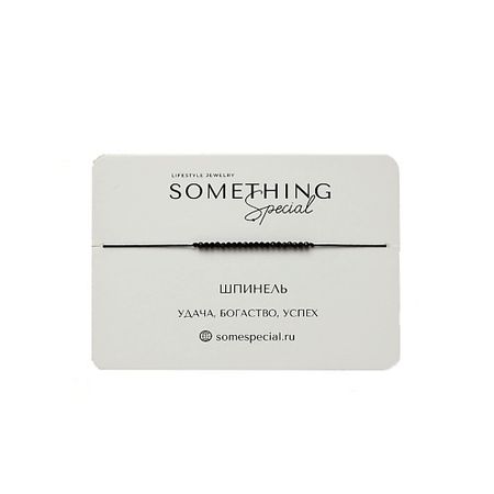 Браслет SOMETHING SPECIAL LIFESTYLE JEWELRY Браслет с шпинелью на черной нити midi
