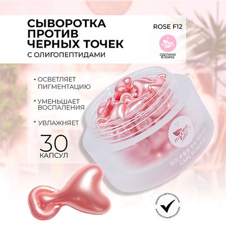 Сыворотка для лица MISHIPY CARE ROSE F12. Успокаивающая сыворотка для лица с экстрактом цветков розы