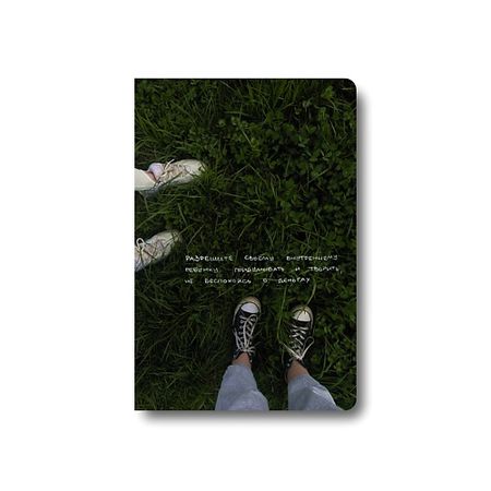 Блокнот ОПРОКИНУТЫЙ ЛЕС Блокнот в точку 'внутренний ребёнок'