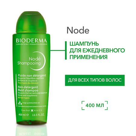 Шампунь для волос BIODERMA Шампунь бессульфатный мягкий для ежедневного применения Nodé интеллектуальный мягкий пусковой модуль 220в 1 8 квт