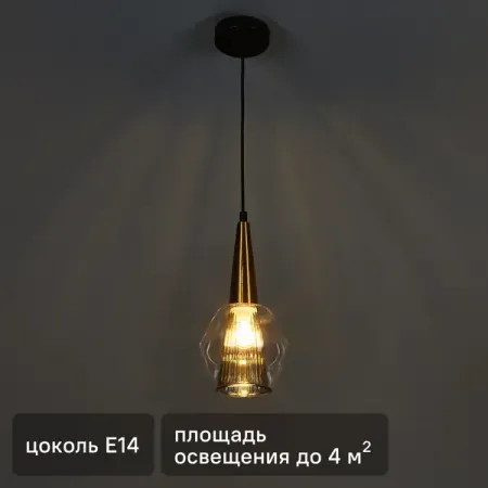 Светильник подвесной «Copita» 1 лампа цвет золото подвесной светильник saloeelaitte   золото led