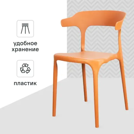 Стул Roero 48x74x46.5 см ножки полипропилен/коричневый сиденье полипропилен цвет оранжевый