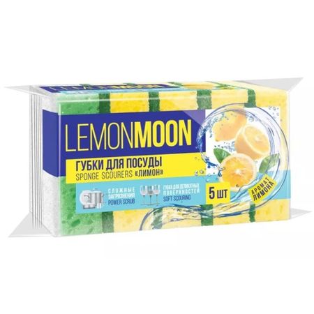 Губки для посуды Lemon Moon Лимон арома 10х7,1х3,6 см 5 шт губок sol профильные 5шт 8 6х6 5х4 4см поролон абразив