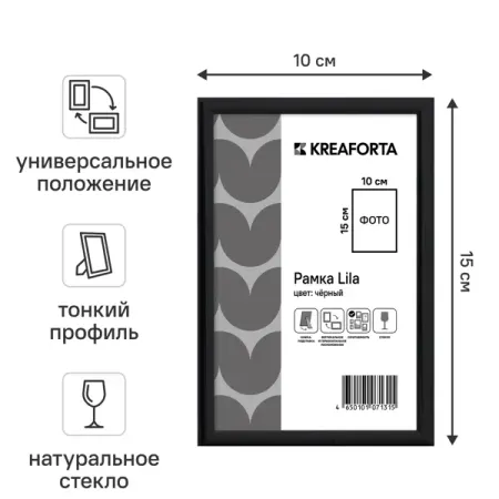 Рамка KREAFORTA Lila 10x15 см пластик цвет черный