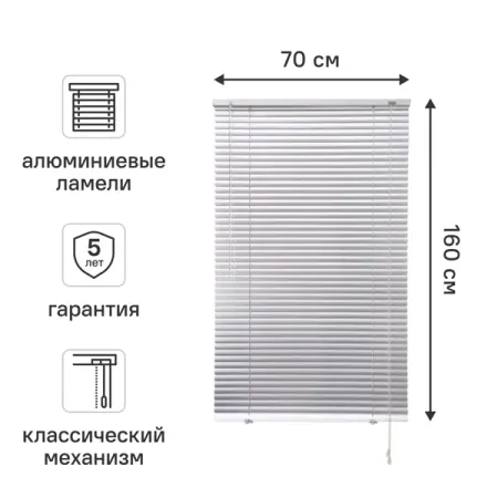 Жалюзи 70x160 см алюминий цвет серебро декоративные акриловые трости для рождественской елки moonbiffy 15 см