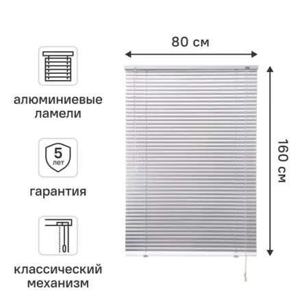 Жалюзи 80x160 см алюминий цвет серебро декоративные акриловые трости для рождественской елки moonbiffy 15 см