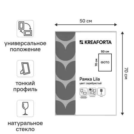 Рамка KREAFORTA Lila 50x70 см пластик цвет серебристый рождественские украшения из акрила снежинки 18 штук
