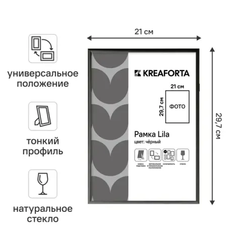 Рамка KREAFORTA Lila 21x29.7 см пластик цвет черный рождественские украшения из акрила снежинки 18 штук