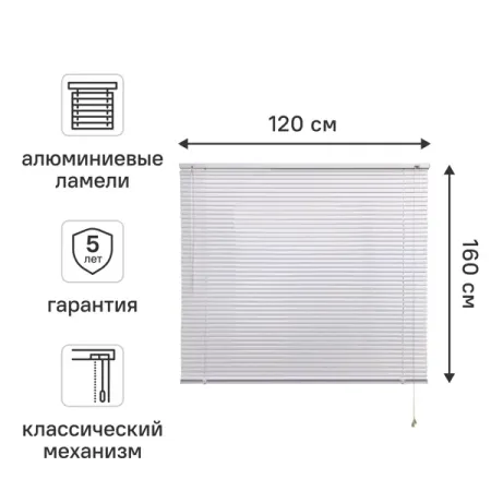 Жалюзи 120x160 см алюминий цвет белый декоративные акриловые трости для рождественской елки moonbiffy 15 см