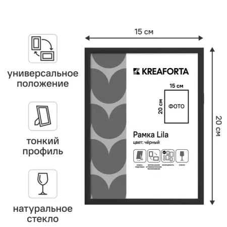 Рамка KREAFORTA Lila 15x20 см пластик цвет черный рождественские украшения из акрила снежинки 18 штук