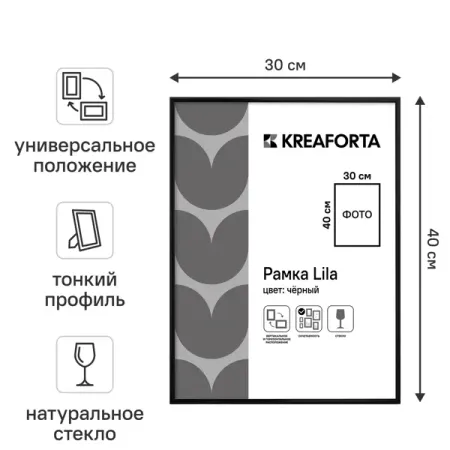 Рамка KREAFORTA Lila 30x40 см пластик цвет черный рождественские украшения из акрила снежинки 18 штук