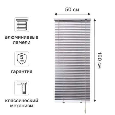 Жалюзи 50x160 см алюминий цвет серебро рулонные жалюзи из тростника mlyjzh