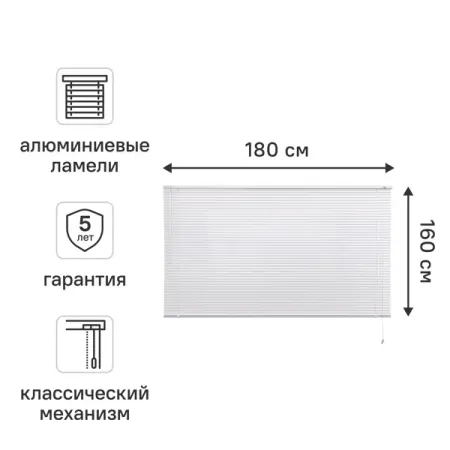 Жалюзи 180x160 см алюминий цвет белый рулонные жалюзи из тростника mlyjzh