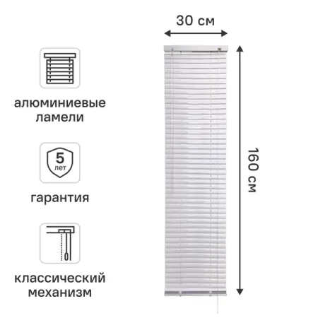 Жалюзи 30x160 см алюминий цвет белый рулонные жалюзи из тростника mlyjzh