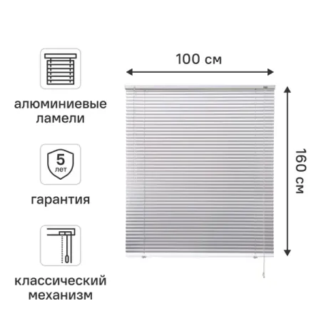 Жалюзи 100x160 см алюминий цвет серебро декоративные акриловые трости для рождественской елки moonbiffy 15 см