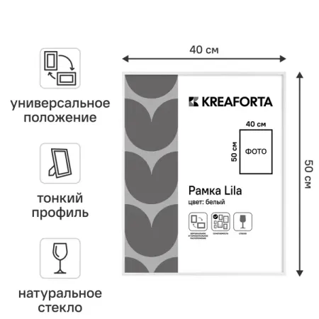 Рамка KREAFORTA Lila 40x50 см пластик цвет белый металлические рамки для картин   40x50 50x70 60x90 см