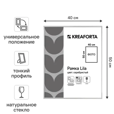 Рамка KREAFORTA Lila 40x50 см пластик цвет серебристый металлические рамки для картин   40x50 50x70 60x90 см