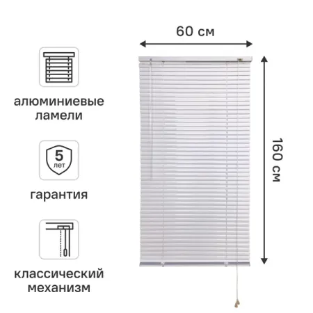 Жалюзи 60x160 см алюминий цвет белый декоративные акриловые трости для рождественской елки moonbiffy 15 см