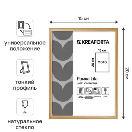 Рамка KREAFORTA Lila 15x20 см пластик цвет золото рождественские украшения из акрила снежинки 18 штук