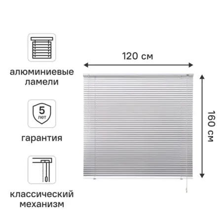 Жалюзи 120x160 см алюминий цвет серебро декоративные акриловые трости для рождественской елки moonbiffy 15 см