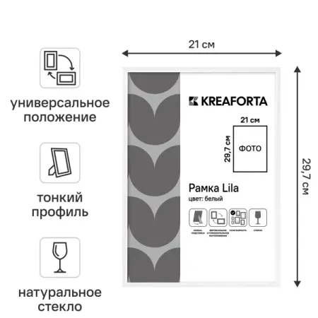 Рамка KREAFORTA Lila 21x29.7 см пластик цвет белый рождественские украшения из акрила снежинки 18 штук