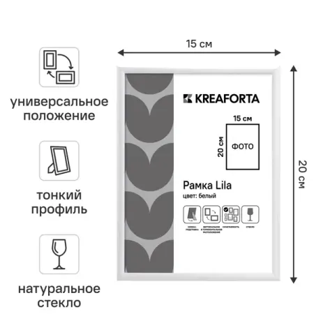 Рамка KREAFORTA Lila 15x20 см пластик цвет белый рождественские украшения из акрила снежинки 18 штук