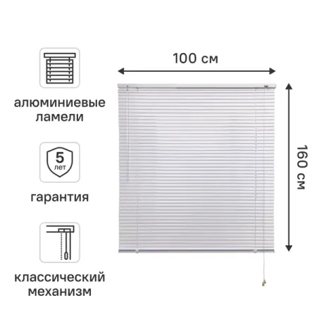 Жалюзи 100x160 см алюминий цвет белый декоративные акриловые трости для рождественской елки moonbiffy 15 см