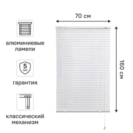 Жалюзи 70x160 см алюминий цвет белый декоративные акриловые трости для рождественской елки moonbiffy 15 см